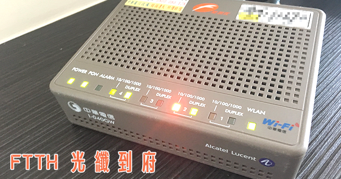 開箱 | 中華電信 FTTH 光纖到府 100M/40M 實測攻頂飆速 (I-040GW)