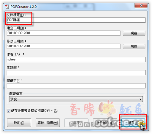 PDFCreator 免費PDF轉檔工具中文版