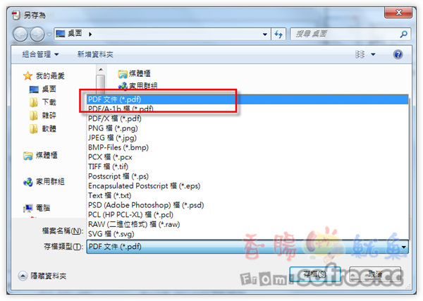 PDFCreator 免費PDF轉檔工具中文版
