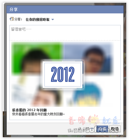 回顧2012年，你在Facebook上發生的20個重大時刻！