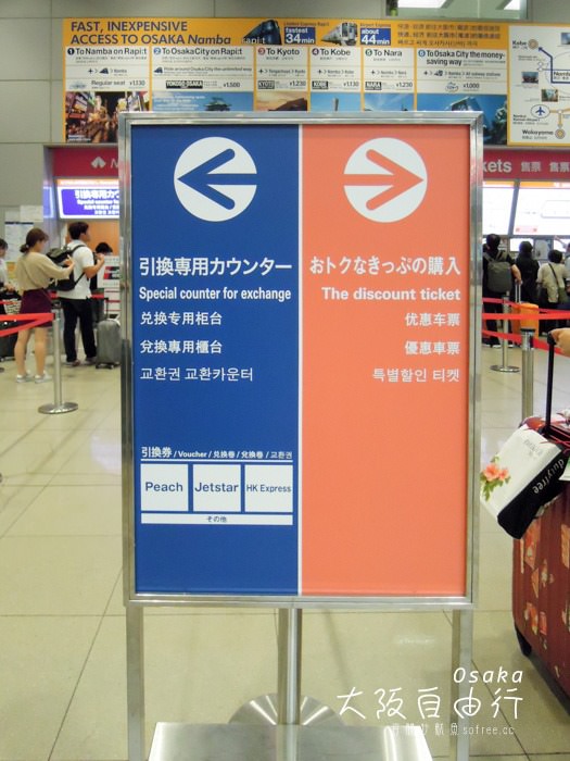 大阪交通》大阪出張套票：關西空港-難波搭南海電鐵/大阪地鐵巴士1日乘車券