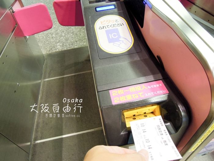 大阪交通》大阪出張套票：關西空港-難波搭南海電鐵/大阪地鐵巴士1日乘車券