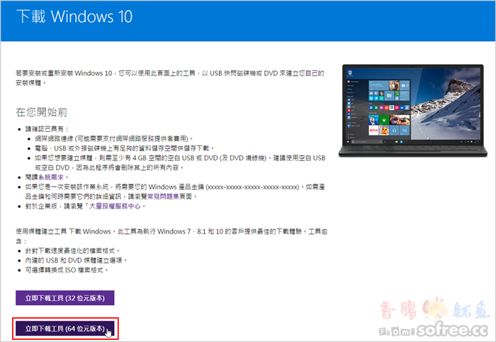 [下載]Windows 10 專業版、家用版 ISO ，免等預約更新，強迫更新！