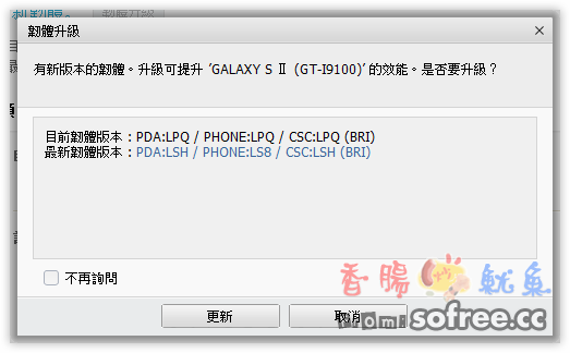 [官方升級]使用Kies升級Galaxy S2 到4.1.2 Jelly Bean (免刷機)