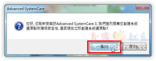 Advanced SystemCare 強大的系統優化清理工具