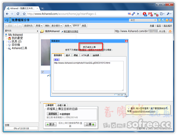 4shared 中文介面，免費10GB網路硬碟！