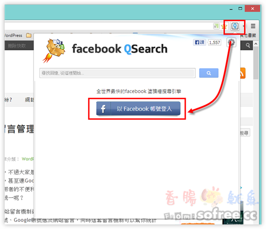 QSearch 超精準的Facebook塗鴉牆搜尋引擎