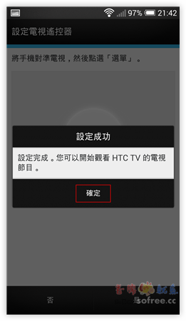 [教學]HTC Sense TV 把Android手機變成電視遙控器