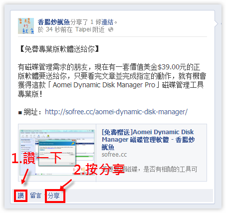 [免費贈送]Aomei Dynamic Disk Manager 磁碟管理軟體