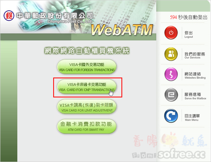 教學 如何線上atm申請郵局visa金融卡非過卡交易 網路刷卡 香腸炒魷魚