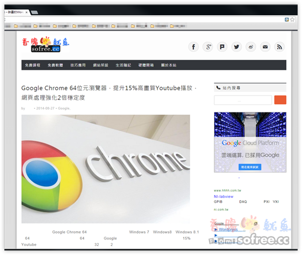 [教學]解決Google Chrome 64 位元瀏覽器中文字型網頁亂碼問題