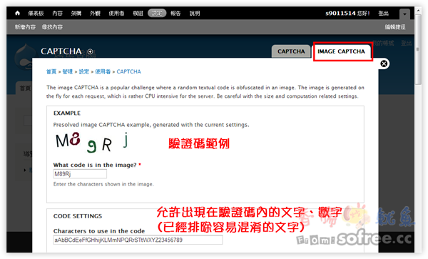 [教學]安裝Drupal驗證碼模組「CAPTCHA」