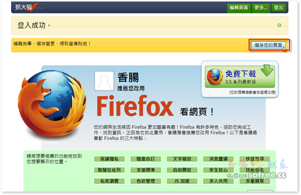抓火狐、下載Firefox、gfx.tw