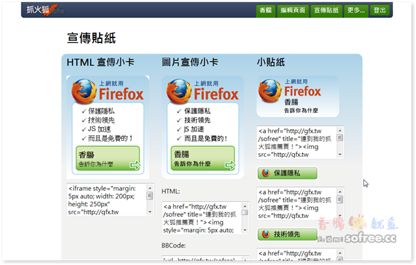 抓火狐、下載Firefox、gfx.tw
