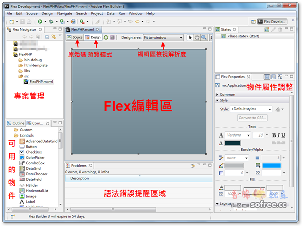 建立Flex的專案文件