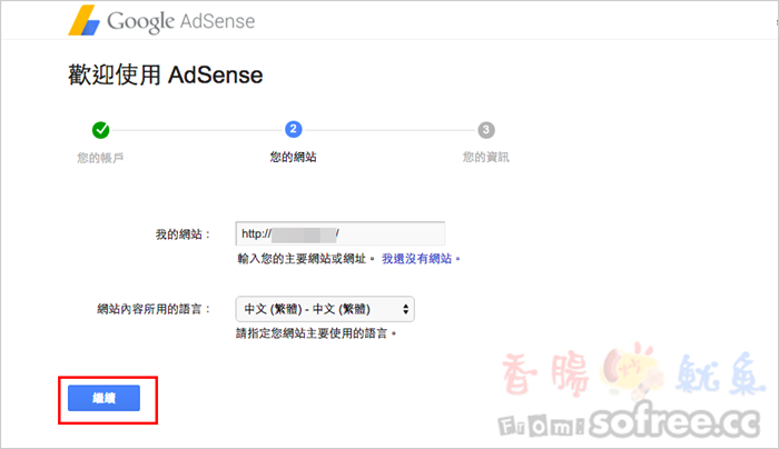 [教學]如何申請Google AdSense 廣告聯播網？