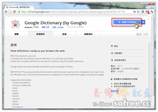 Google Dictionary 滑鼠反白字，自動英翻中