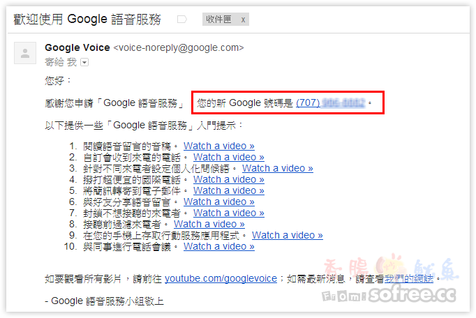 Google Voice 打電話 傳簡訊不用錢 取得美國電話號碼 美加地區免費 香腸炒魷魚