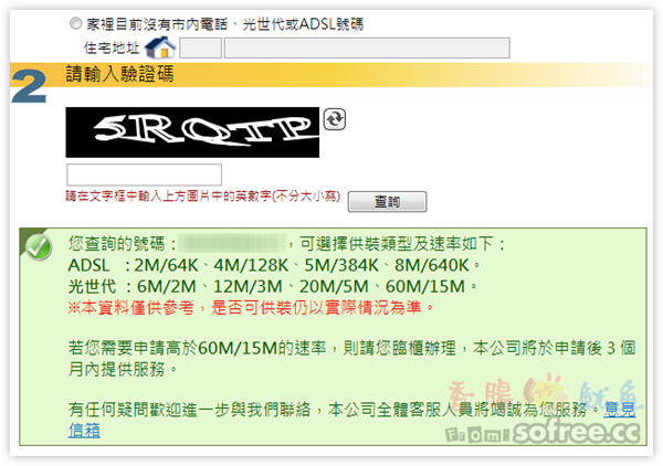 如何查詢是否可安裝 Hinet 光世代 與 升速查詢 香腸炒魷魚