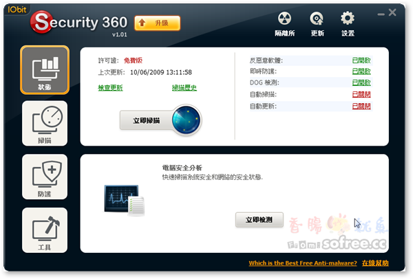 IObit Security 360 免費惡意程式清除軟體