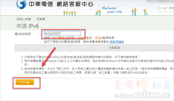 教學 如何線上申請設定hinet中華電信ipv6 上網 香腸炒魷魚