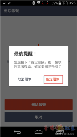 教學 如何解除line被封鎖 無限制刪除重設line帳號 香腸炒魷魚