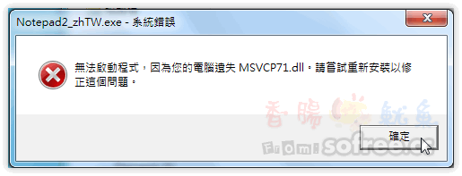 找不到MSVCP71.dll？來DLL-files尋找遺失的dll檔案
