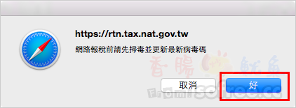[Mac報稅教學] Mac 搭配自然人憑證也能輕鬆網路報稅