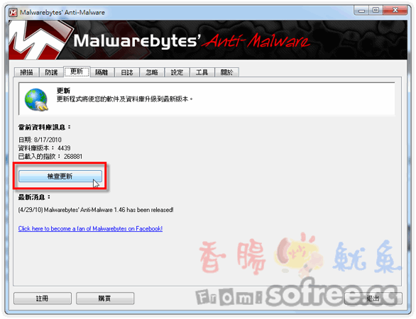 Malwarebytes Anti-Malware 免費惡意程式清理工具