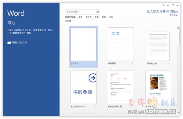 [下載]Office  2013 繁體中文版，MSDN 搶先上架！