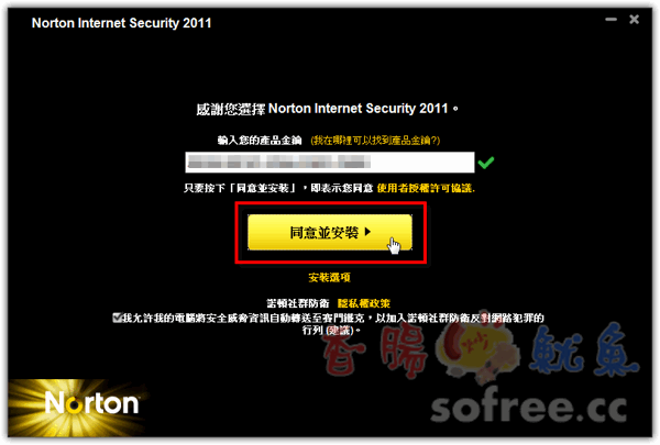 [下載]Norton Internet Security 2011 網路安全大師