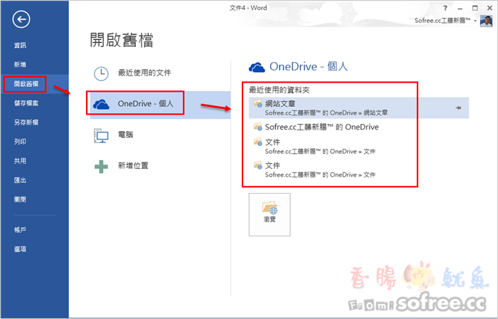 Office 文件自動儲存上傳OneDrive， 15GB 雲端空間任你用