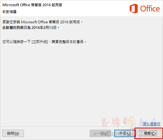 [免費下載]Office 2016 繁體中文專業版(x86、x64)