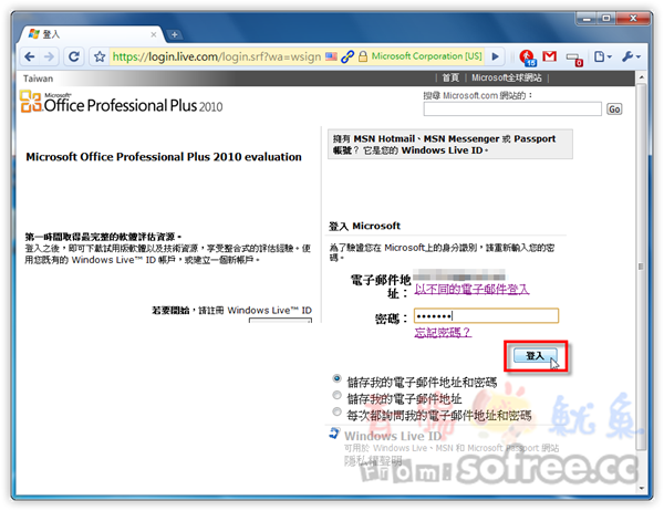 [下載]Office Professional Plus 2010 繁體中文版(附試用金鑰)