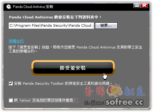 [下載]Panda Cloud Antivirus免費雲端防毒軟體中文版