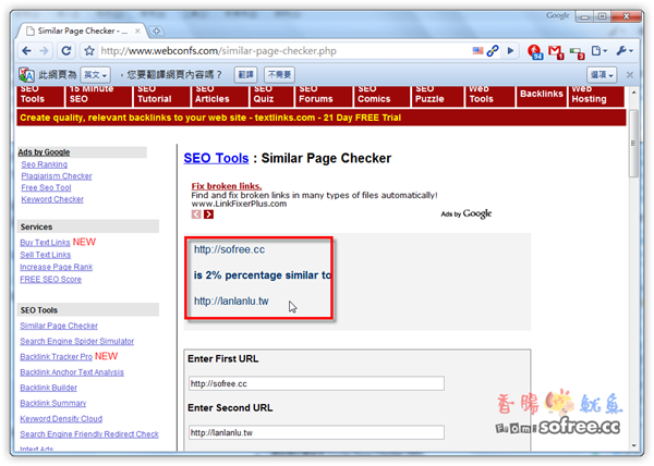Similar Page Checker 檢查網頁相似度，讓網站更有獨創性！