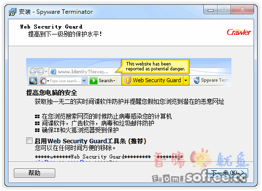 Spyware Terminator 可即時監控的免費防間諜軟體 香腸炒魷魚