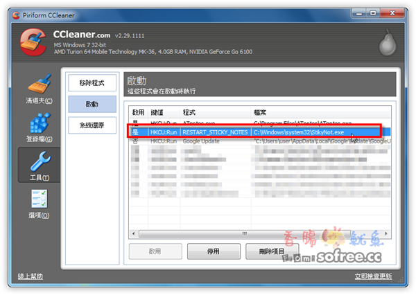 如何使用windows 7 的 自黏便箋 香腸炒魷魚