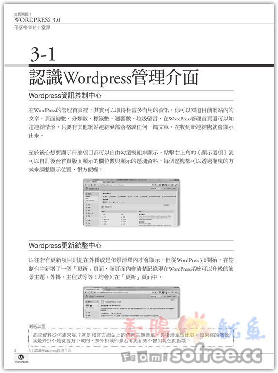 《站長親授！WordPress 3.0部落格架站十堂課》
