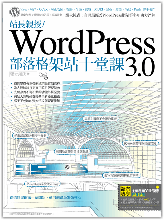 《站長親授！WordPress 3.0部落格架站十堂課》