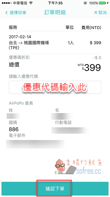 機場接送最便宜NT$190！ Airpopo 台北、桃園機場專屬包車/共乘接送服務