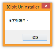 IObit Uninstaller 3 完整移除軟體、瀏覽器外掛