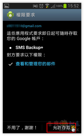 SMS Backup+ 雲端自動備份還原簡訊、通話紀錄到Gmail信箱