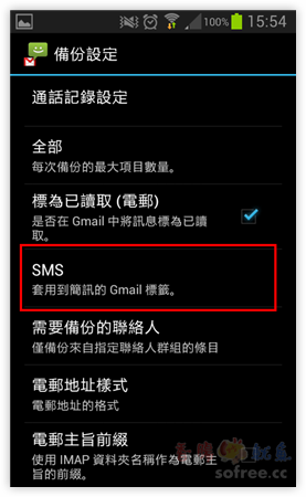 SMS Backup+ 雲端自動備份還原簡訊、通話紀錄到Gmail信箱