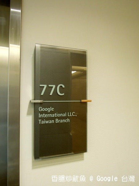 [活動]Google Apps企業講座 & 參觀Google 辦公室