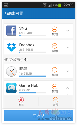 「Root 大師」一鍵取得 Android 手機 Root 權限