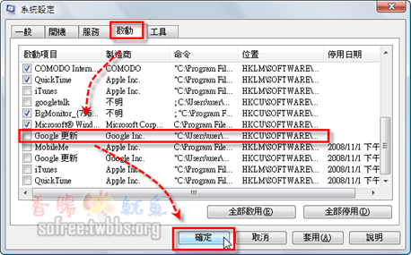 如何關閉 停用 開機自動啟動的軟體 香腸炒魷魚