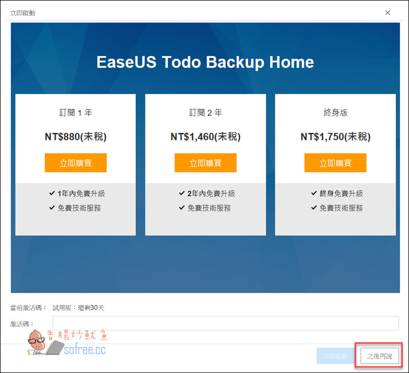 教學 如何快速備份 還原電腦 Easeus Todo Backup Home滿足自動化備份需求 香腸炒魷魚