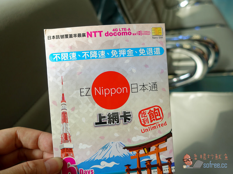 日本上網卡推薦！EZNippon 日本通-吃到飽自助旅行上網超划算
