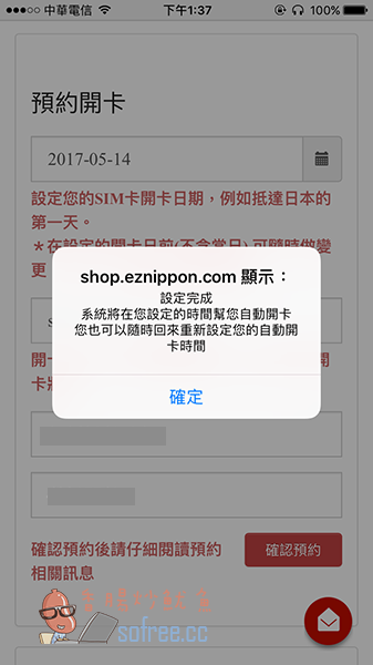 日本上網卡推薦！EZNippon 日本通-吃到飽自助旅行上網超划算